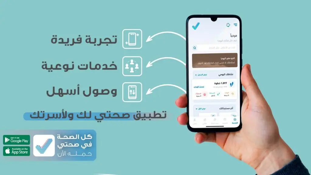 تطبيق صحتي وزارة الصحة